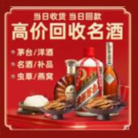 阿坝茅台酒回收,酒瓶,烟酒,飞天茅台酒,名酒,阿坝回收贵州茅台酒